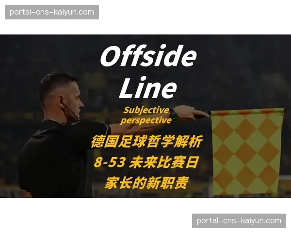 足球书籍出版：《窒息空间——德国高位压迫战术的哲学与实践》将于本月发售